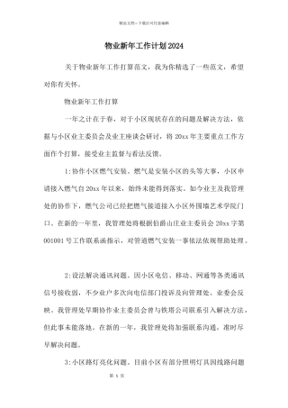 物业新年工作计划