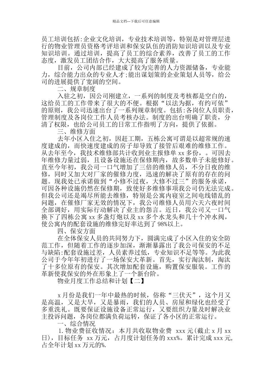物业月度工作总结和计划_第2页
