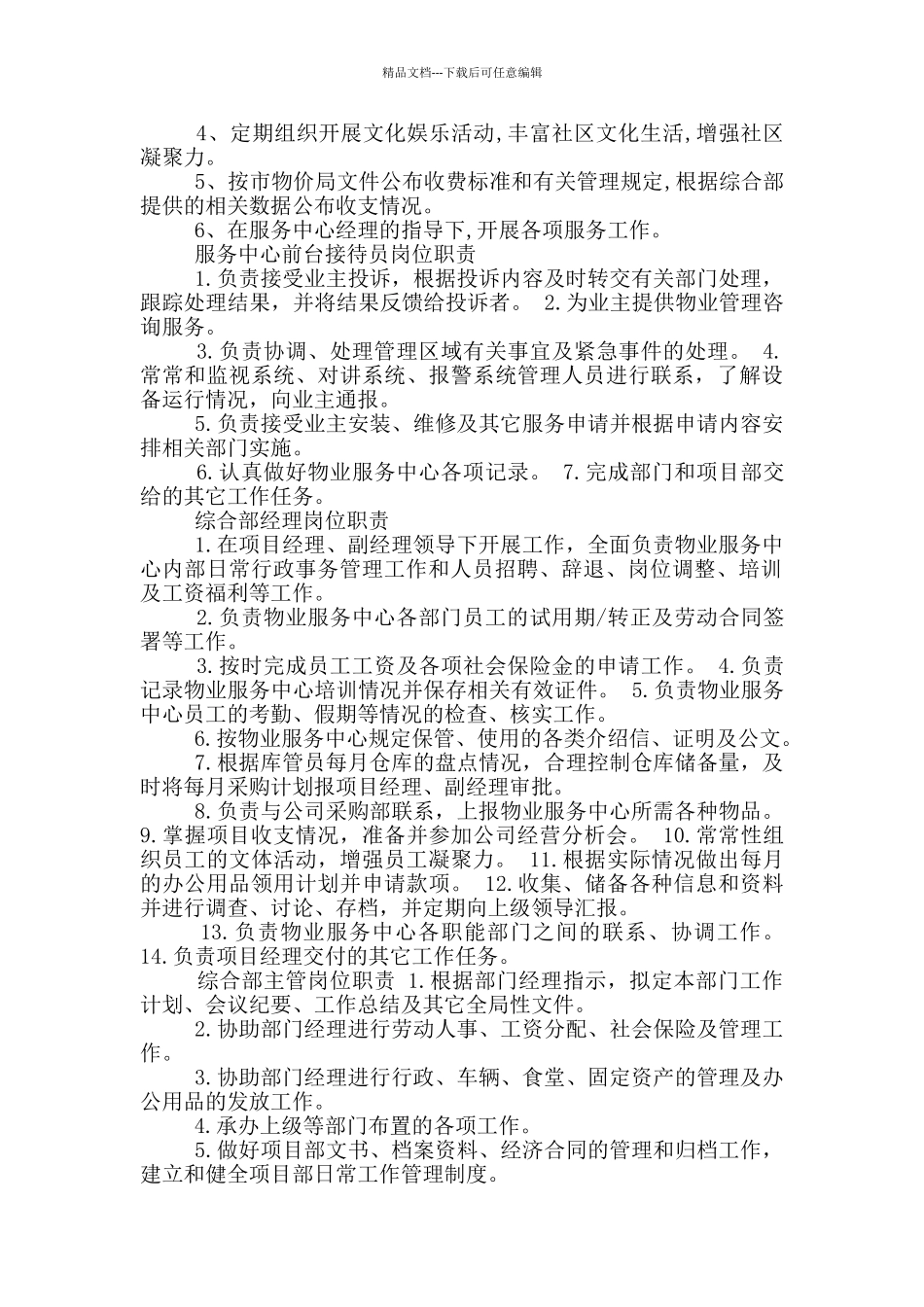 物业服务中心收费主管岗位职责_第2页