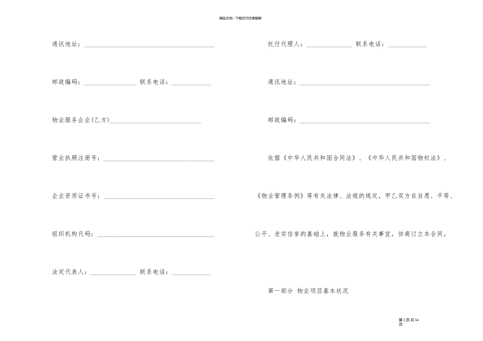 物业服务合同标准版5篇_第3页