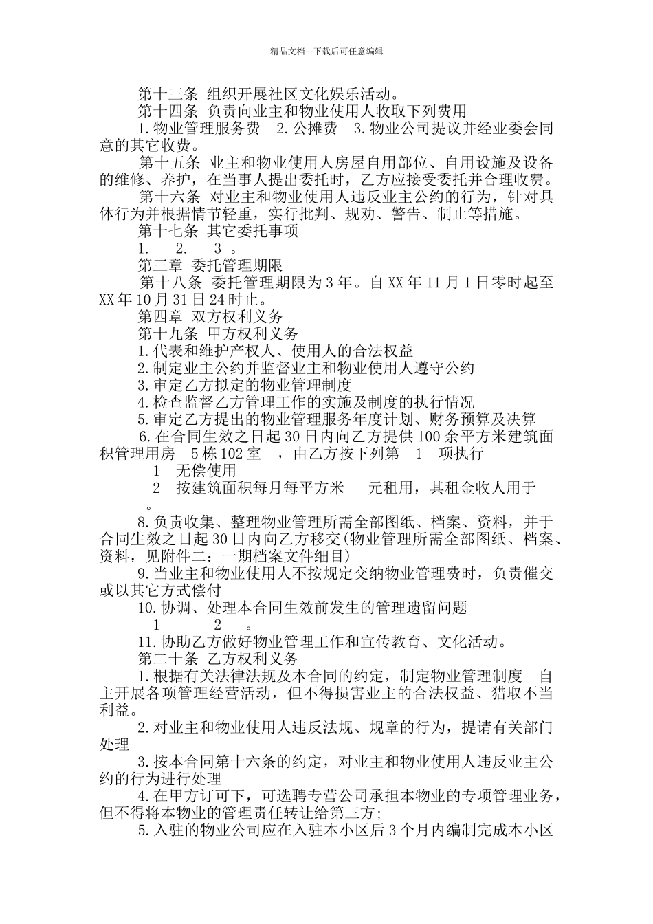 物业托管合同_第2页