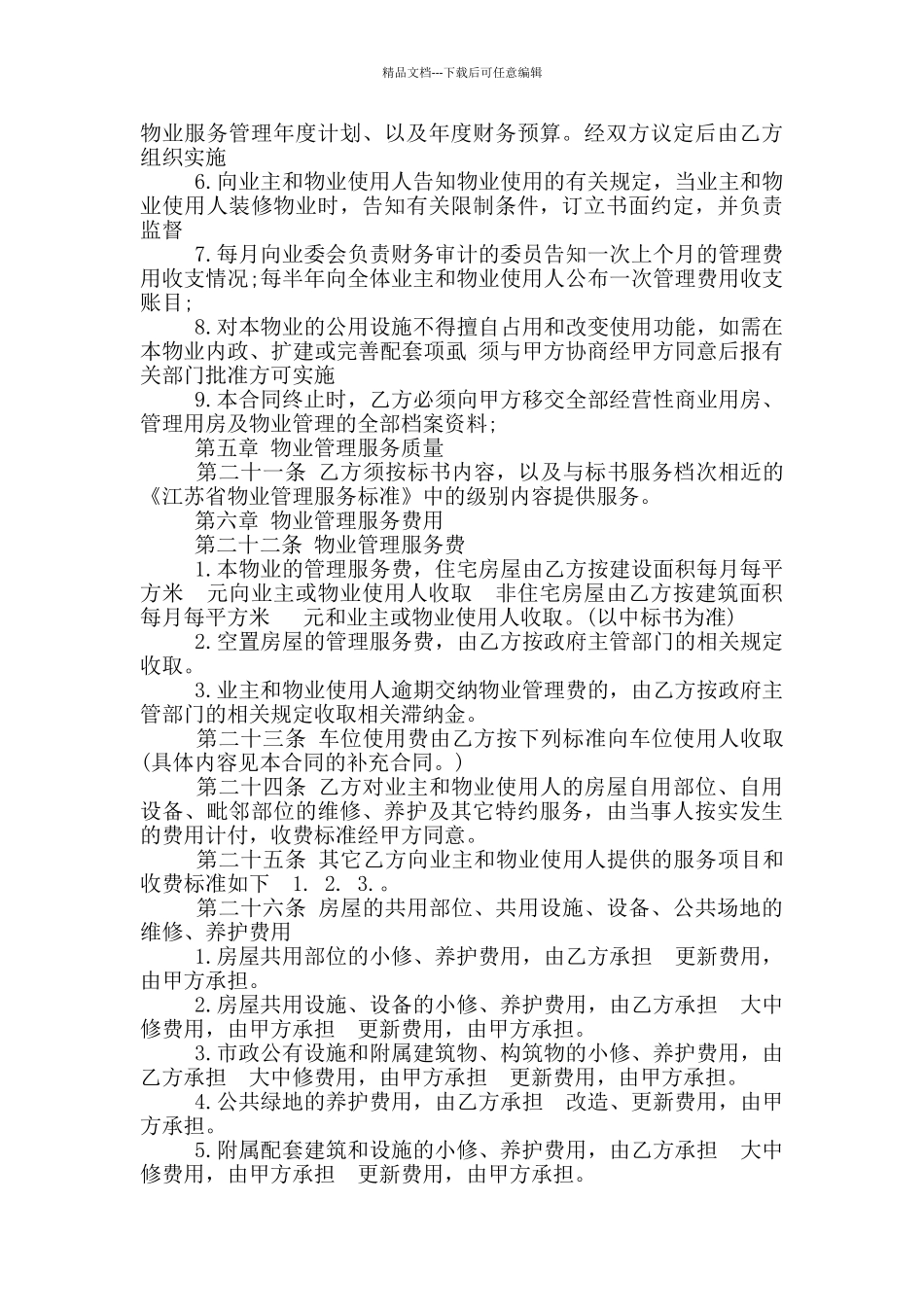 物业托管合同_第3页