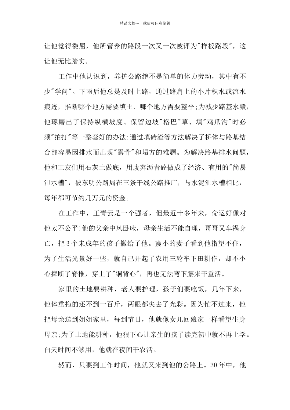 物业服务明星先进事迹材料范文八篇_第2页