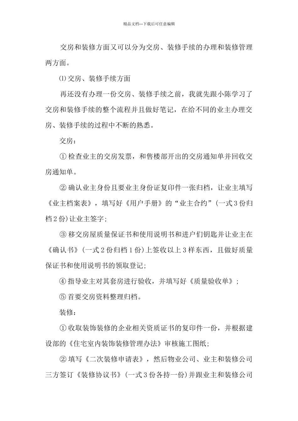 物业本职工作的个人总结范文5篇_第2页