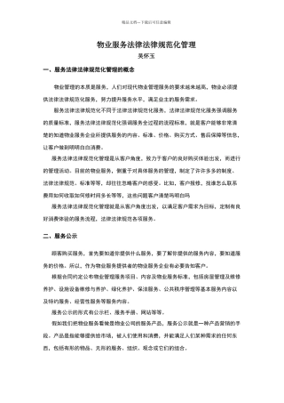 物业服务规范化管理