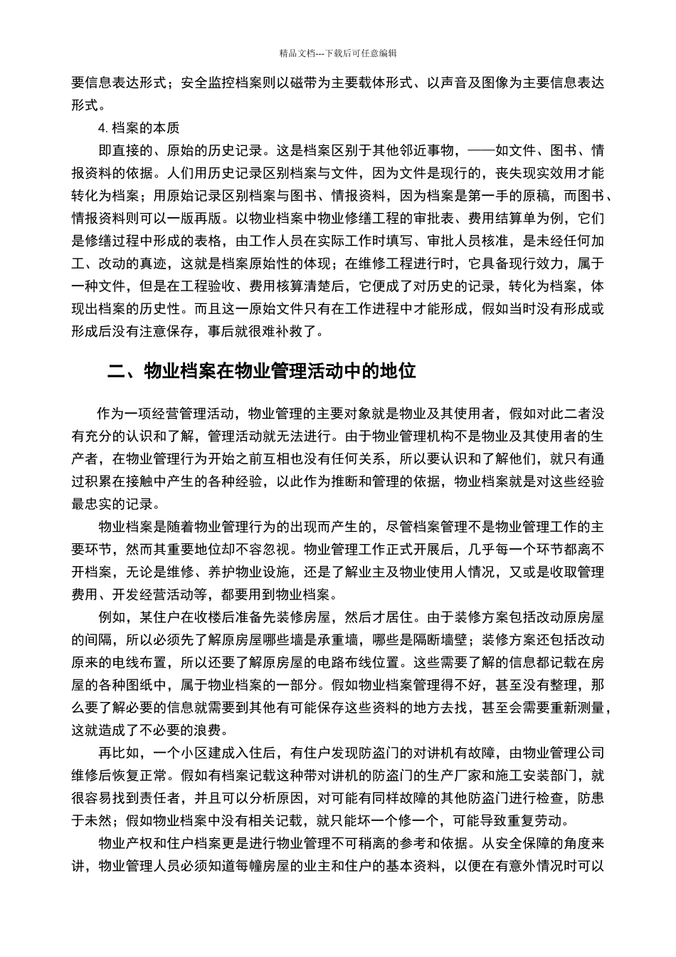 物业档案管理5.1_第3页