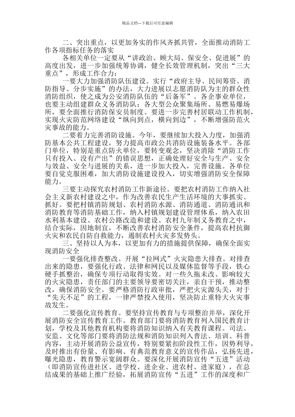 物业消防安全年度工作计划合集四篇_第2页