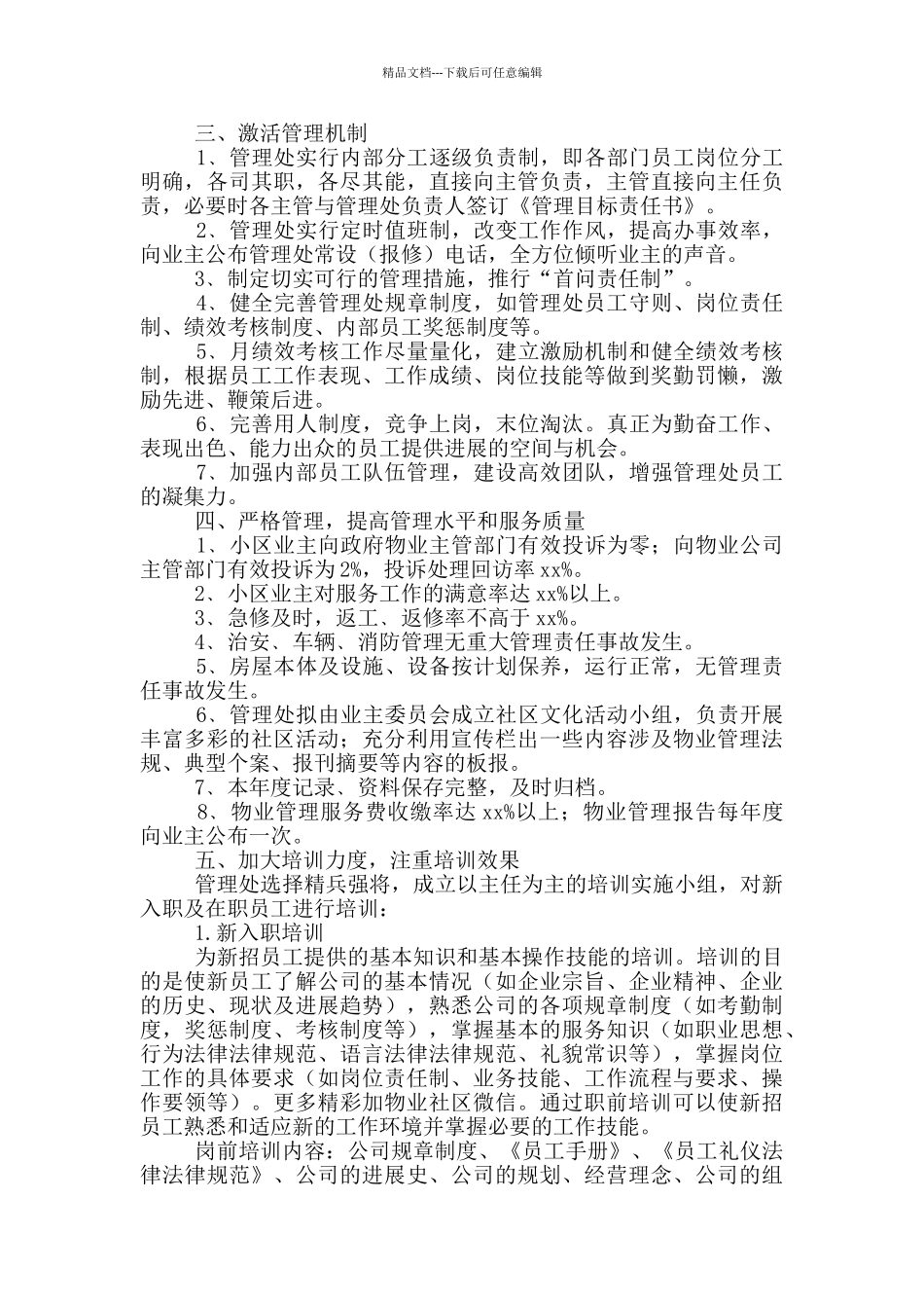 物业环境部年度工作计划_第3页