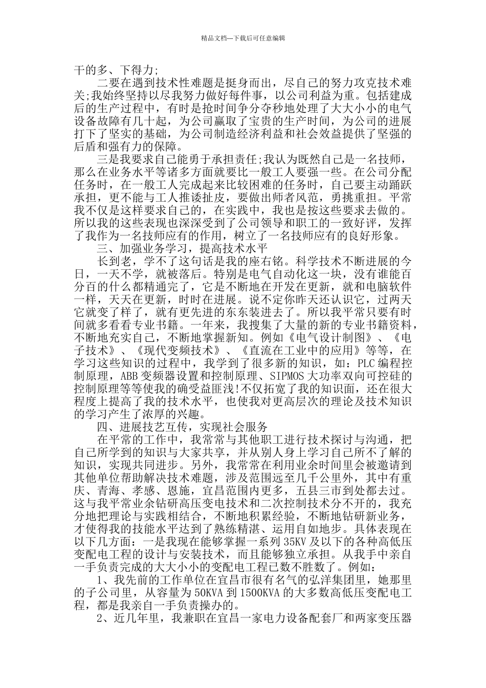 物业电工个人工作总结2024_第3页