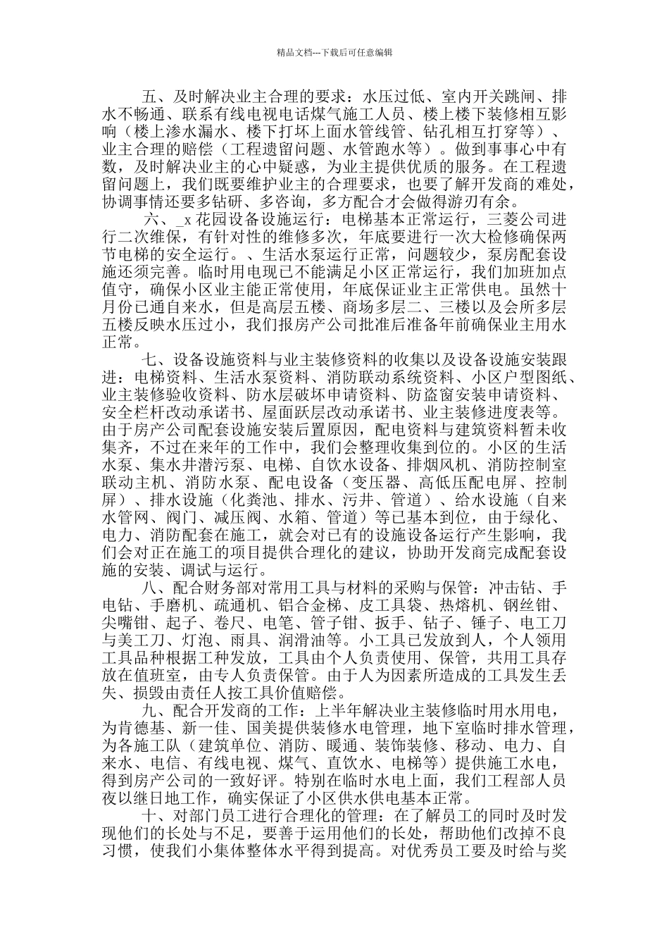 物业电工个人工作总结范文_第3页