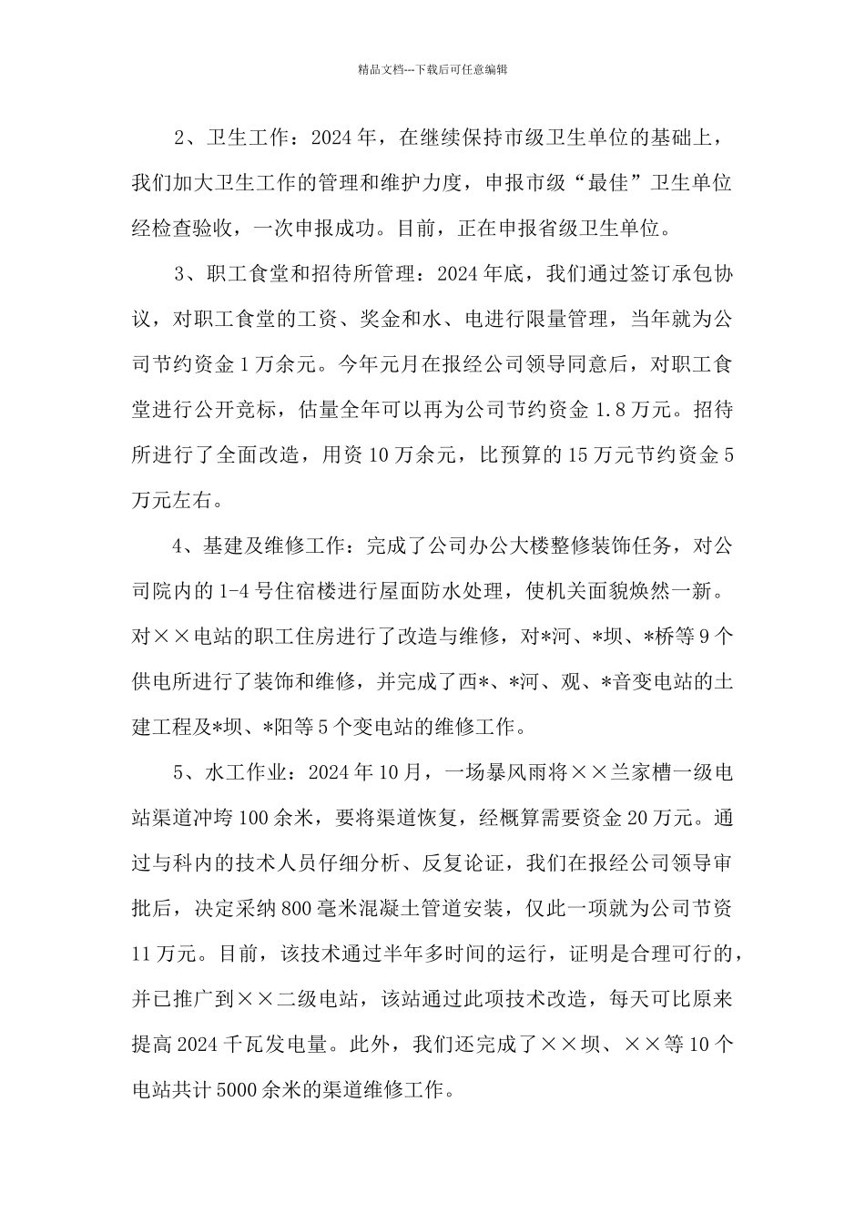 物业科长的述职报告_第2页