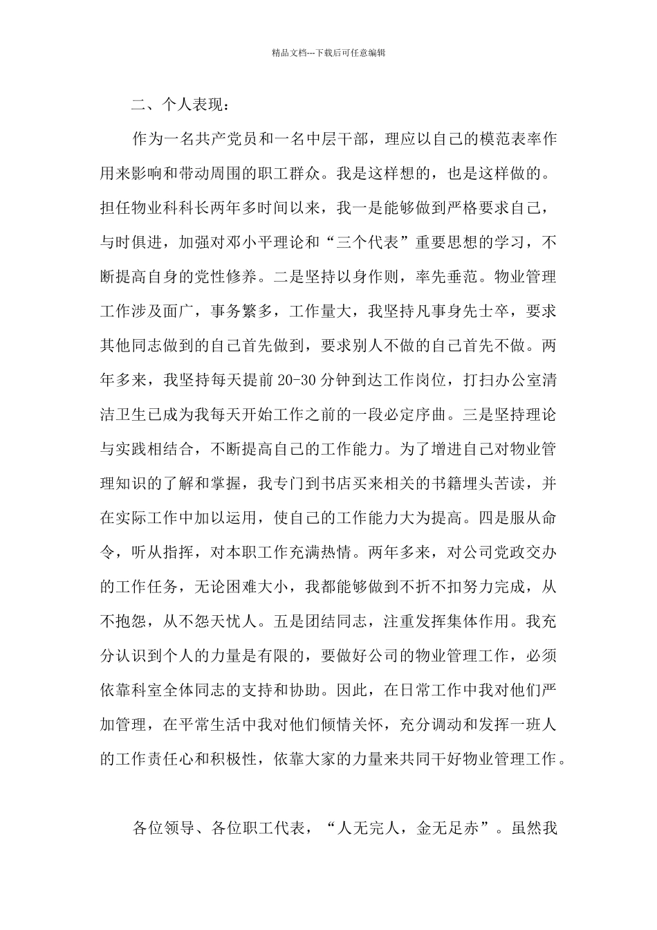 物业科长的述职报告_第3页