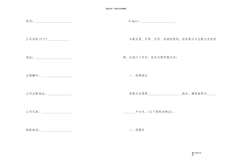 物业租赁意向合同书模板_第2页