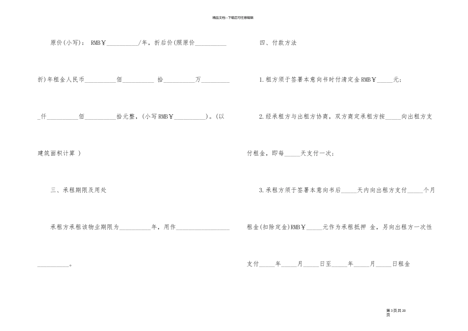 物业租赁意向合同书模板_第3页