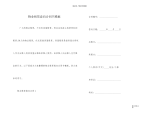 物业租赁意向合同书模板