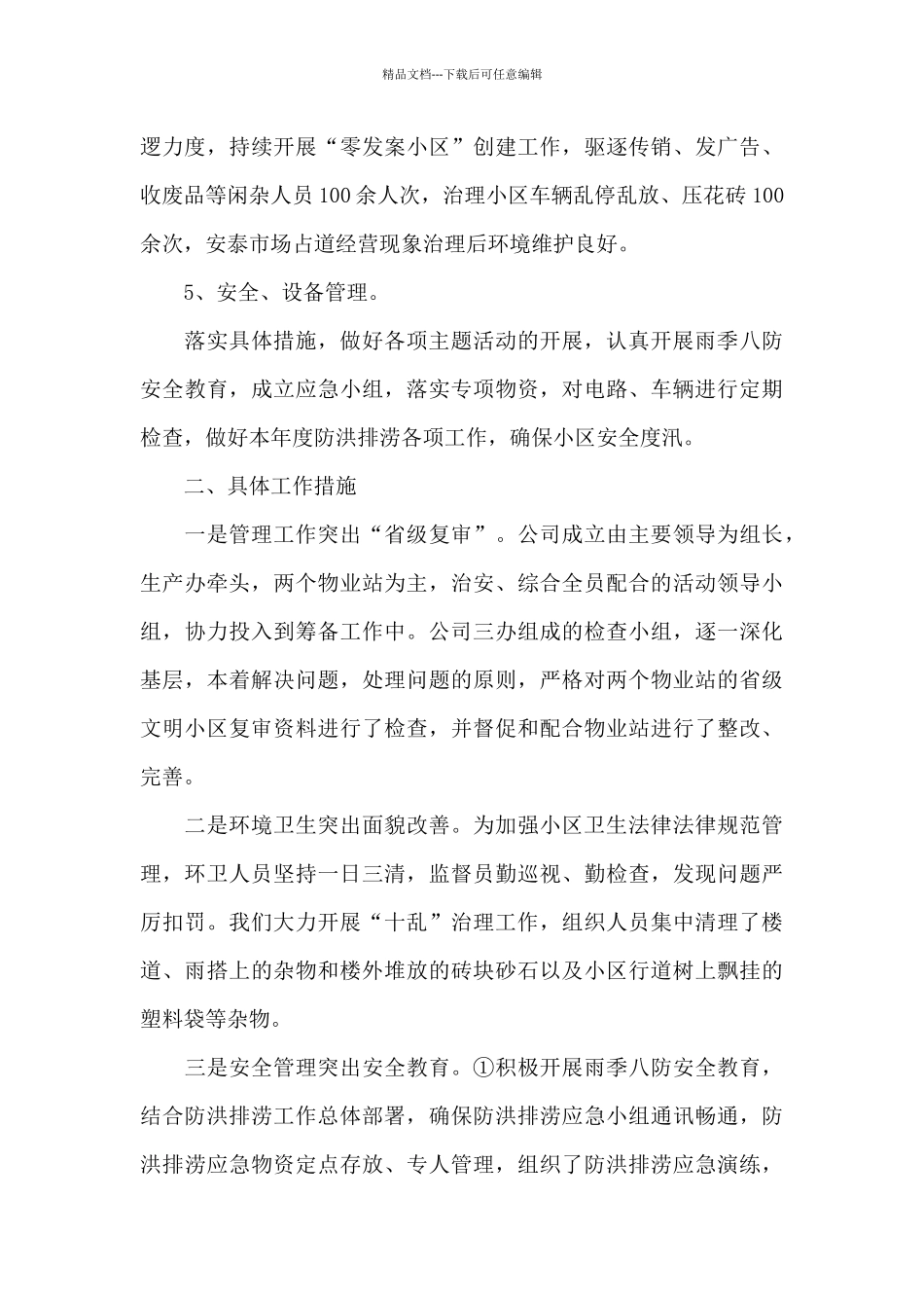 物业第二季度工作总结_第2页