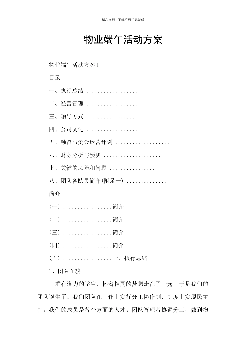 物业端午活动方案_第1页