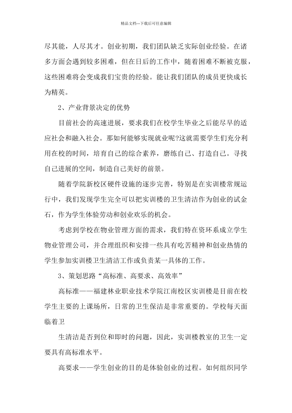 物业端午活动方案_第2页