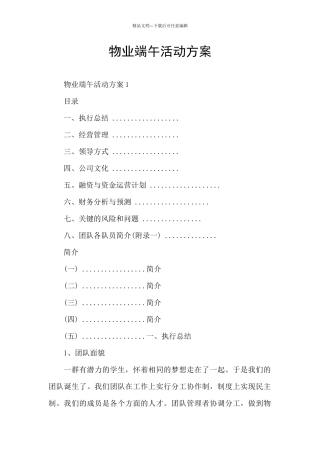 物业端午活动方案