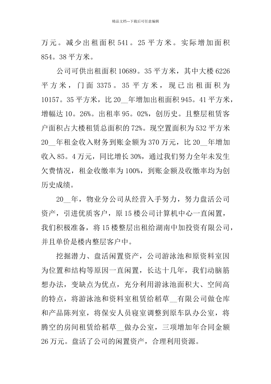 物业管理关于2024年度工作总结报告_第2页