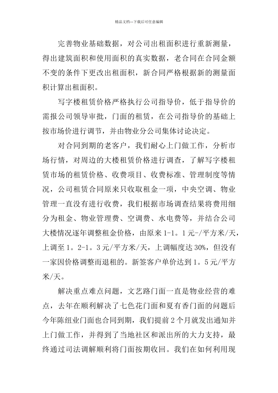 物业管理关于2024年度工作总结报告_第3页