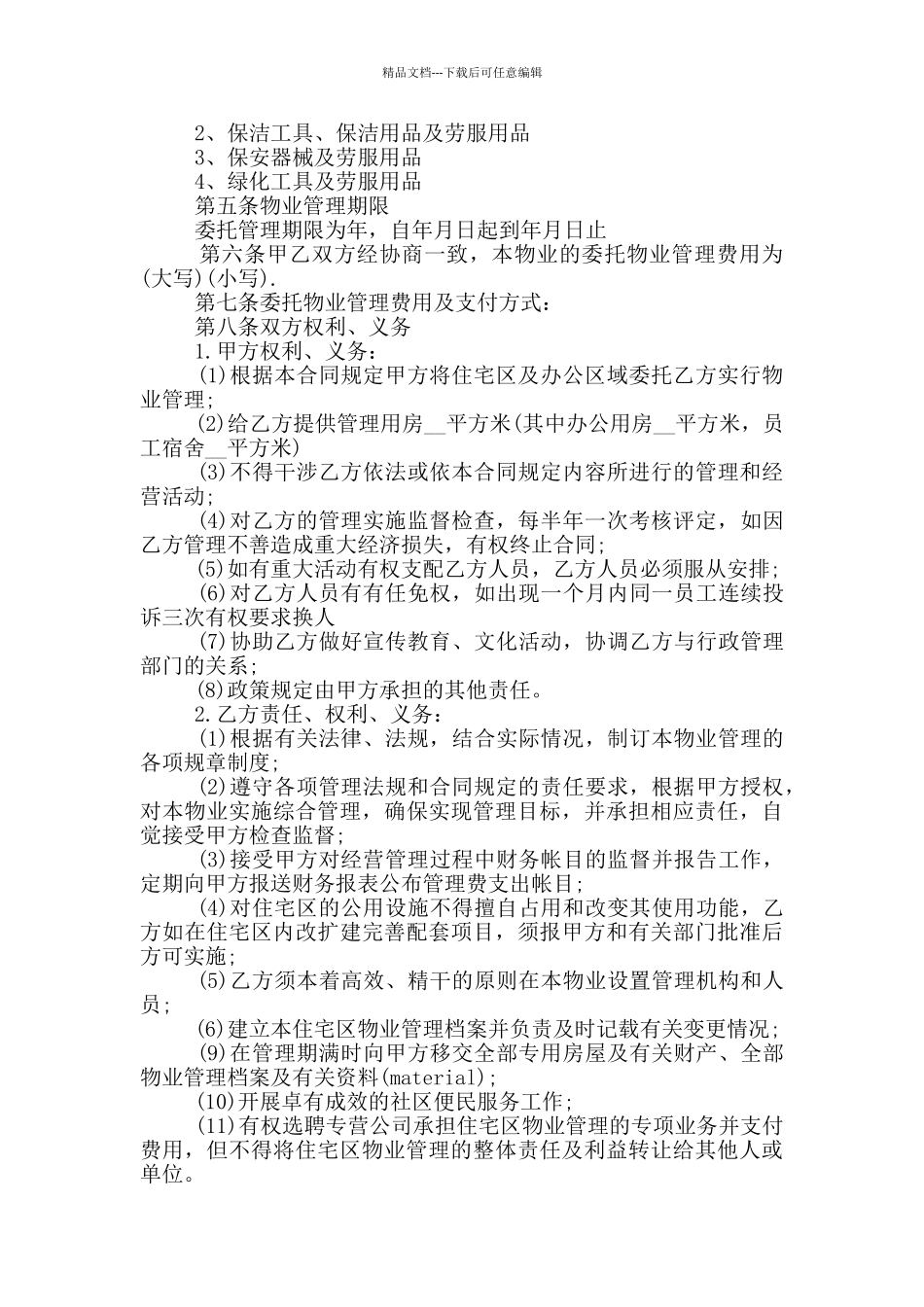 物业管理合同_第2页