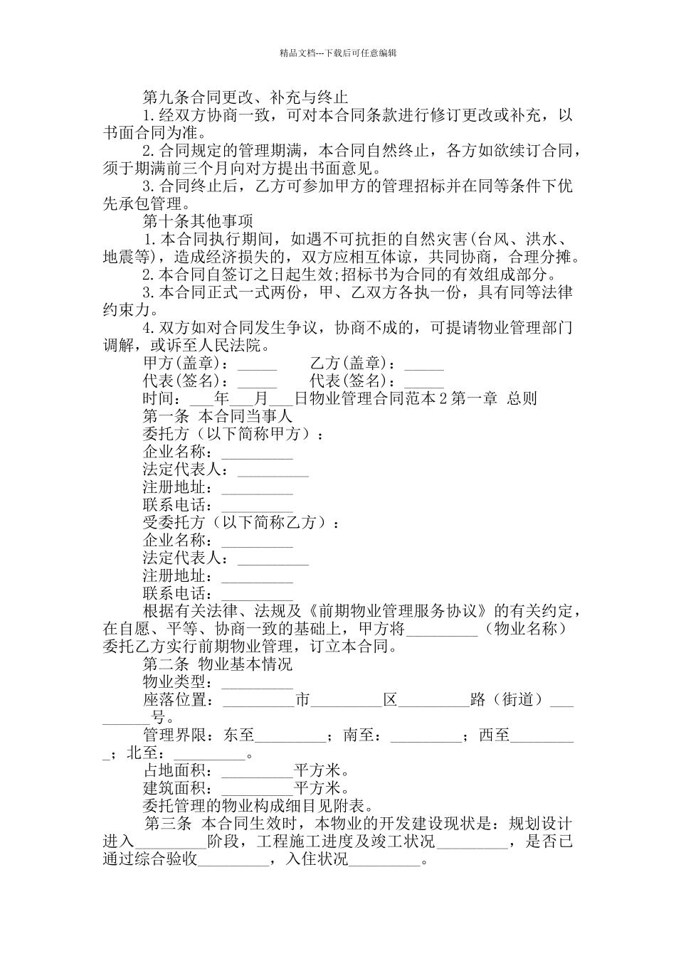 物业管理合同_第3页