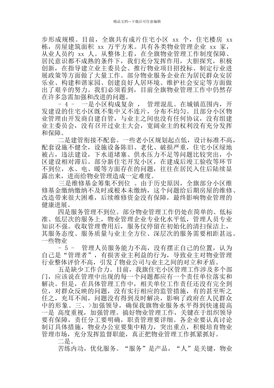 物业管理会议讲话_第2页