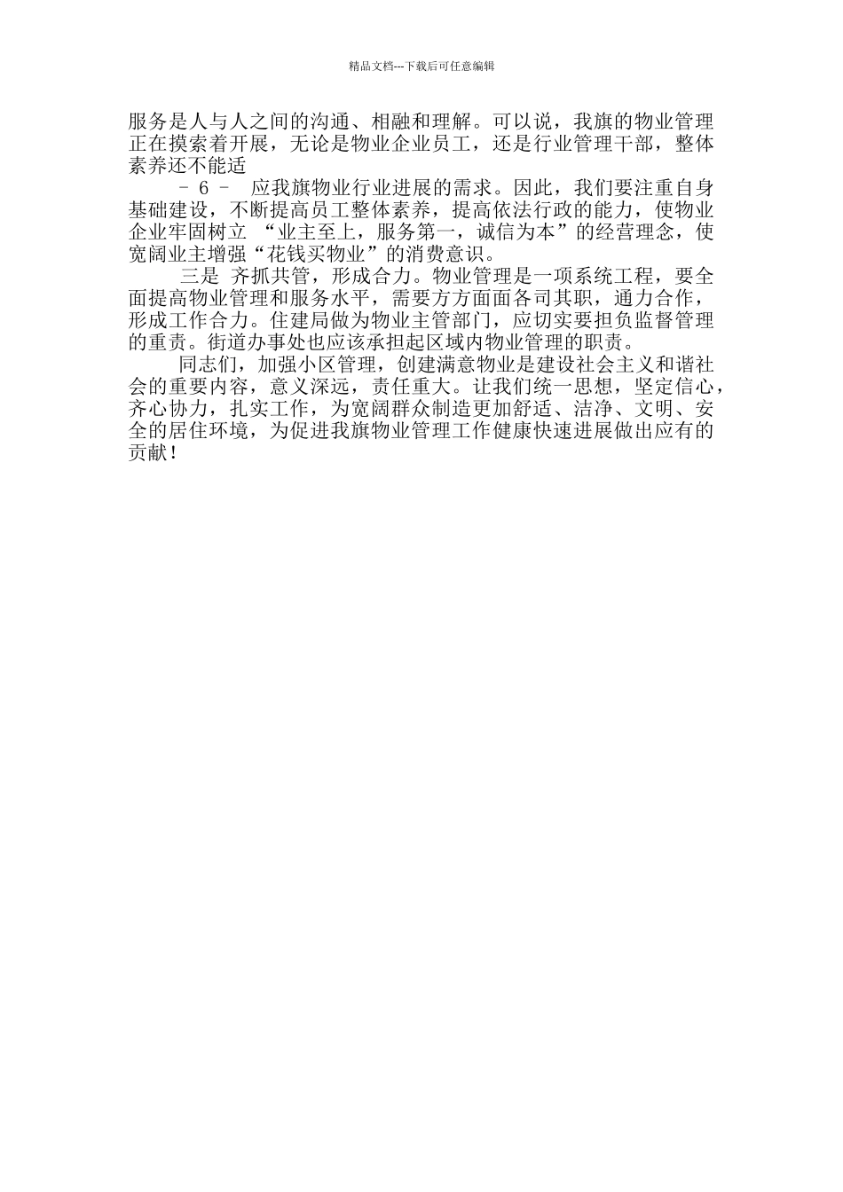 物业管理会议讲话_第3页