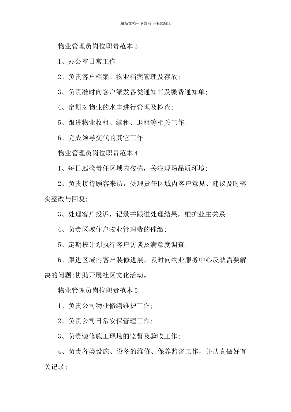 物业管理员岗位职责范本_第2页