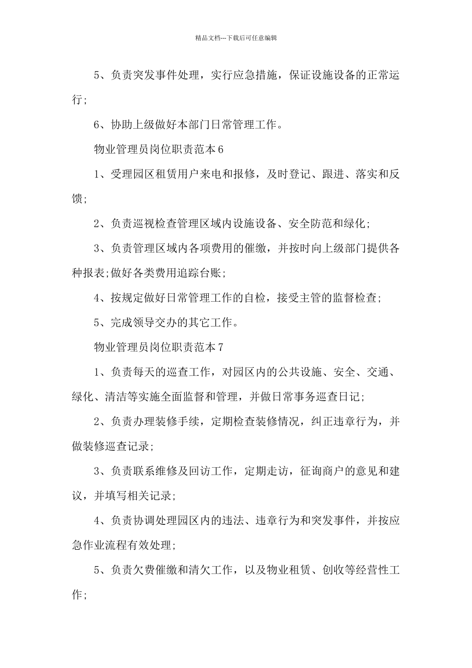 物业管理员岗位职责范本_第3页