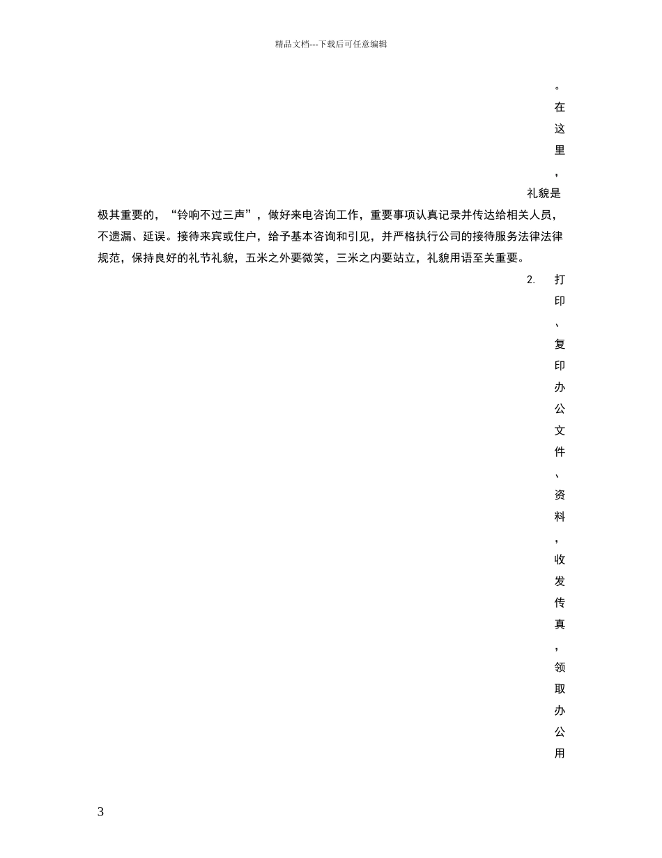 物业管理公司实习报告_第3页