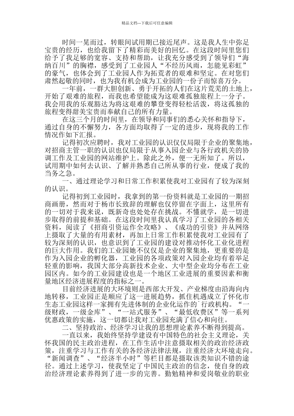 物业管理员转正工作总结_第2页