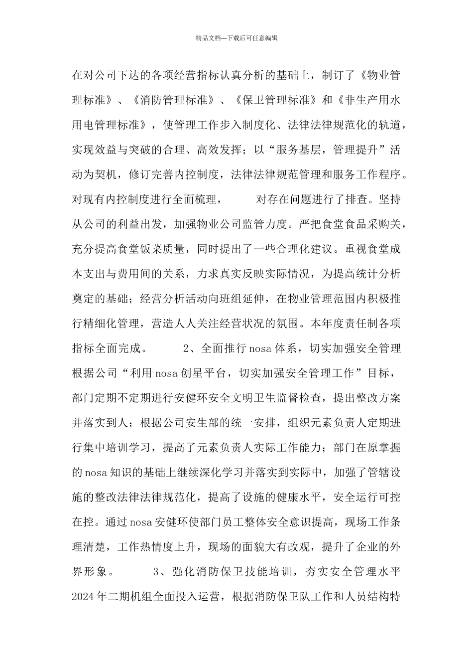 物业管理员工个人述职汇报_第2页