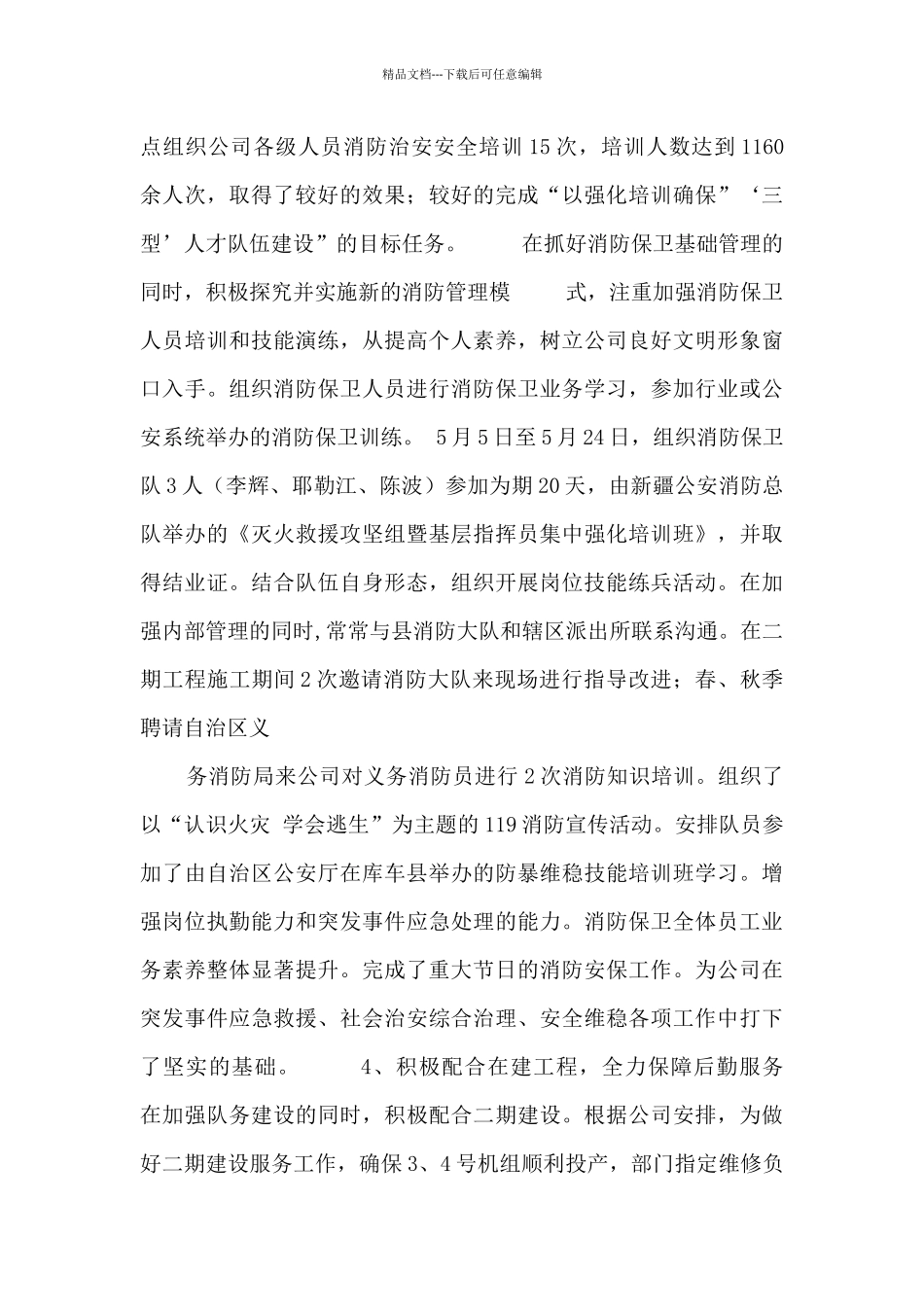 物业管理员工个人述职汇报_第3页