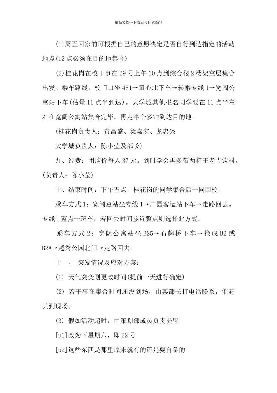 物业父亲节活动方案_第2页