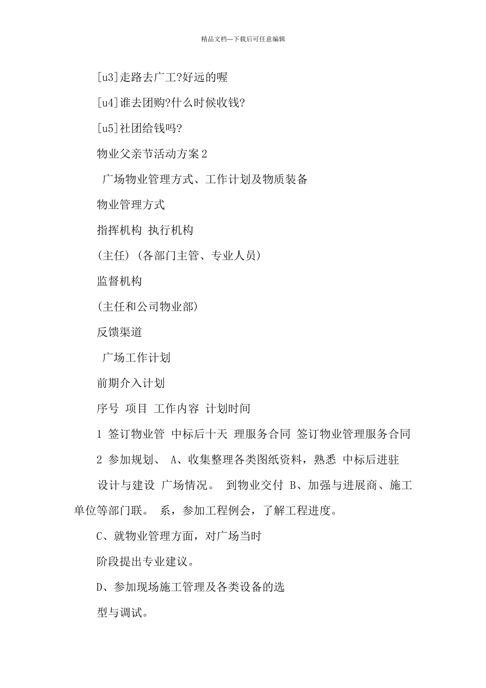 物业父亲节活动方案_第3页