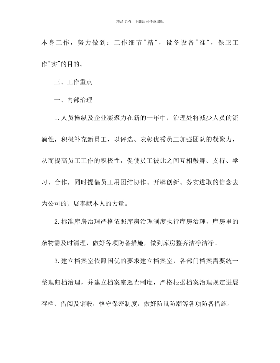 物业管理处个人下半年工作参考计划范文_第2页