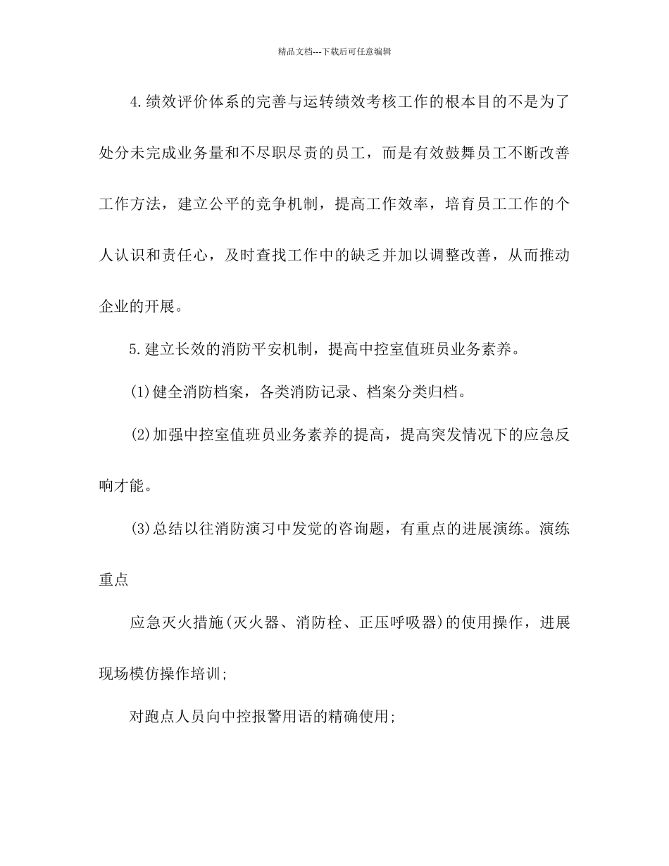 物业管理处个人下半年工作参考计划范文_第3页