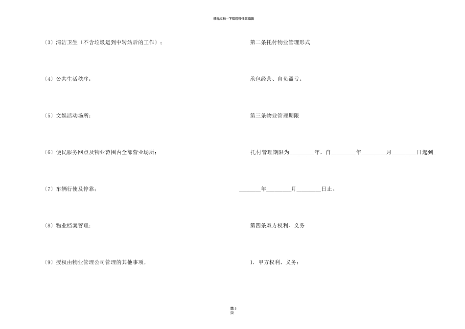 物业管理委托合同_第2页