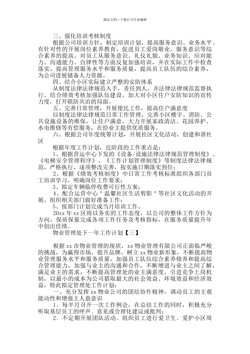 物业管理处下一年工作计划_第2页