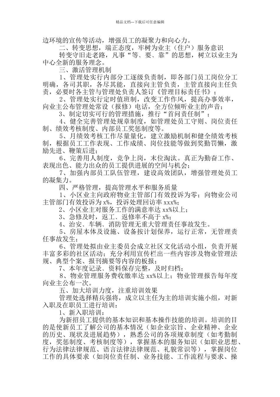 物业管理处下一年工作计划_第3页