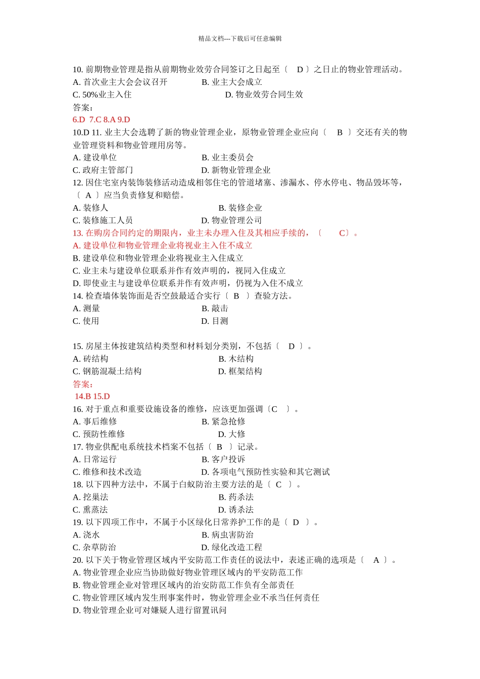 物业管理实务_第2页