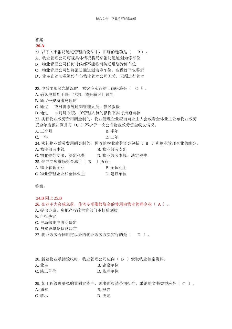 物业管理实务_第3页