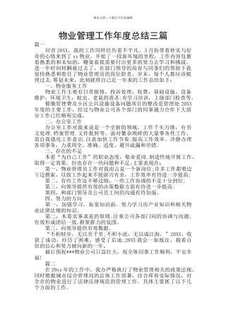 物业管理工作年度总结三篇