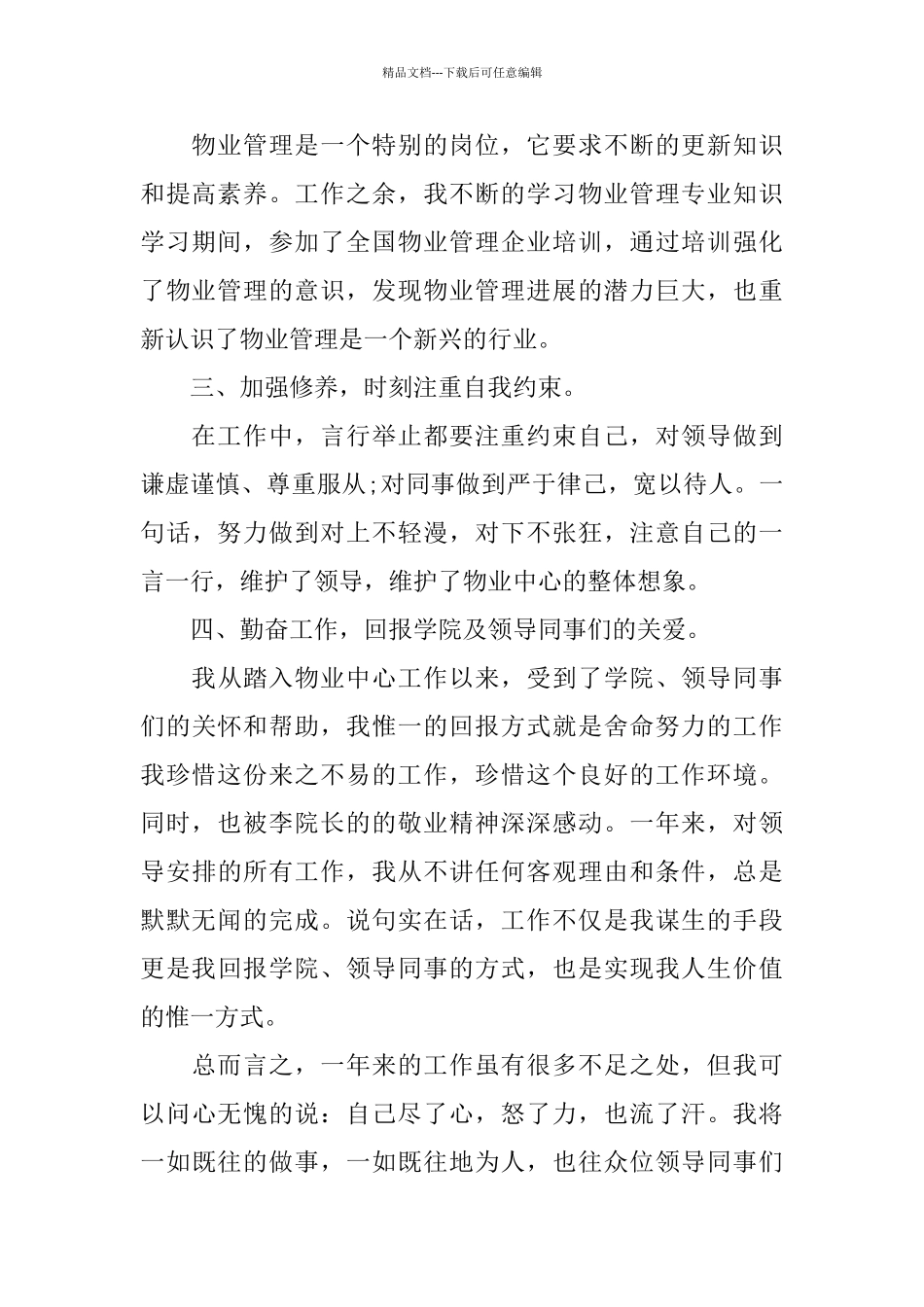 物业管理工作总结报告2024_第2页