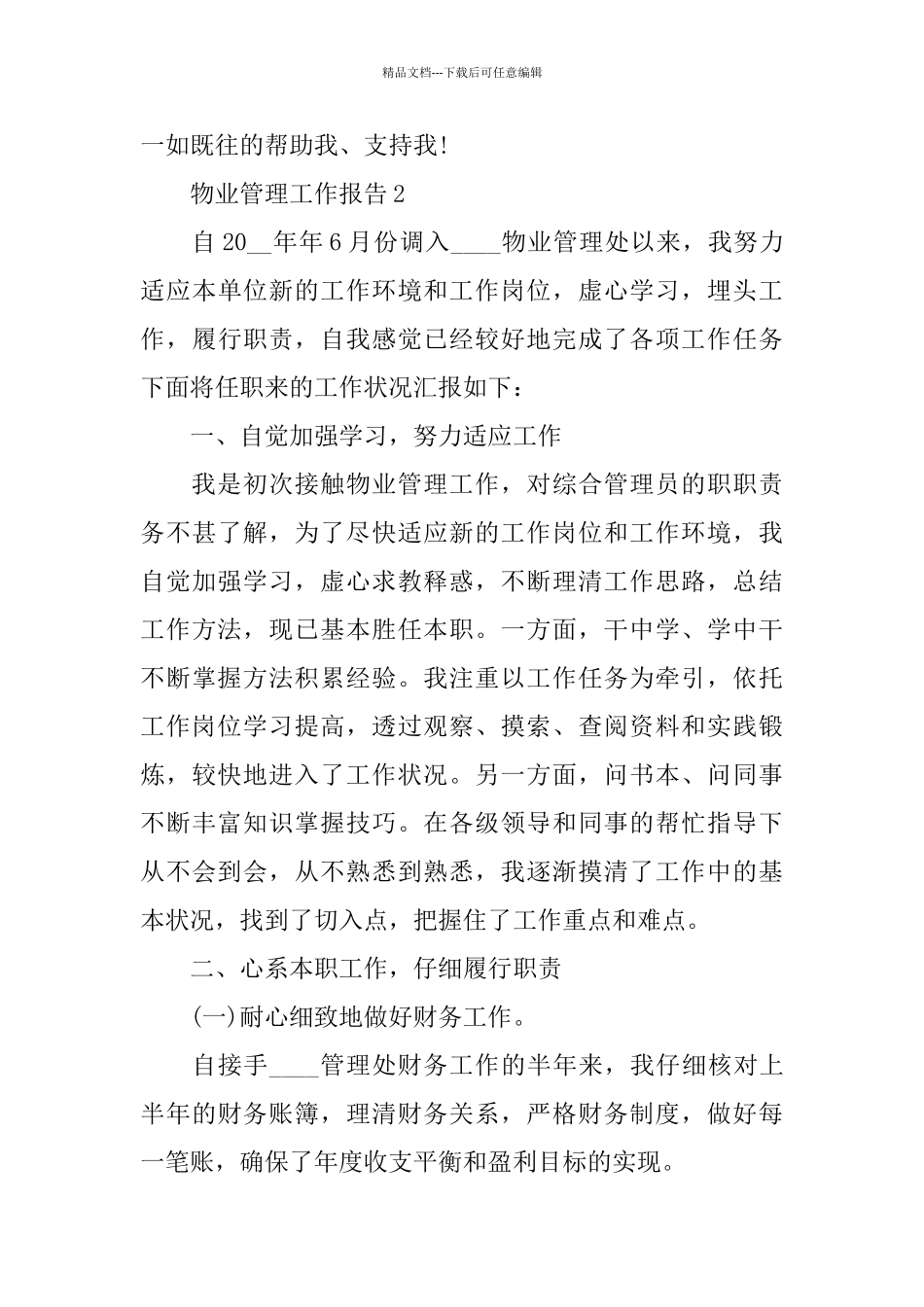 物业管理工作总结报告2024_第3页