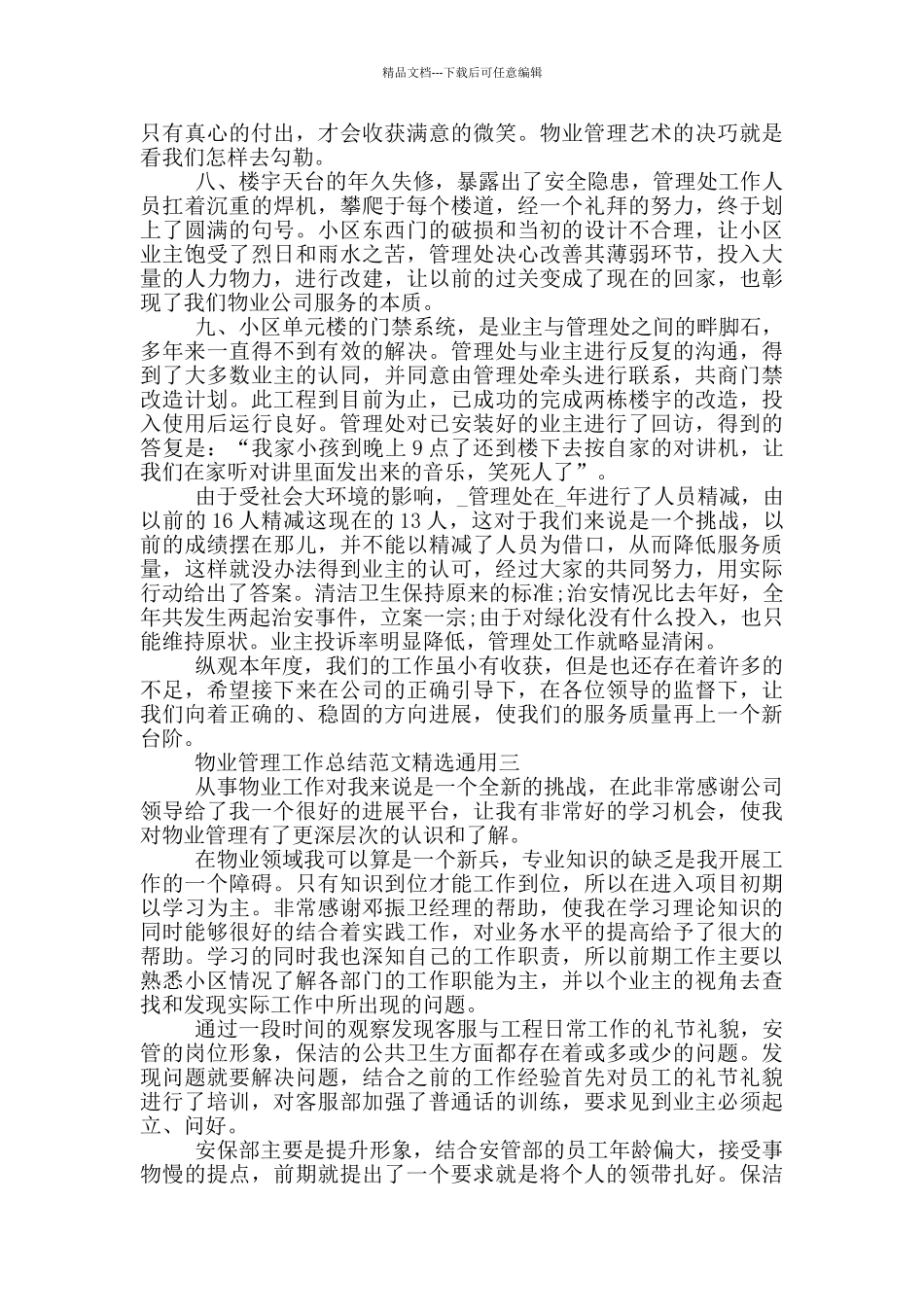 物业管理工作总结范文精选通用_第3页