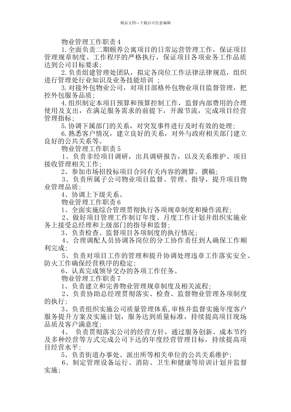 物业管理工作职责_第2页