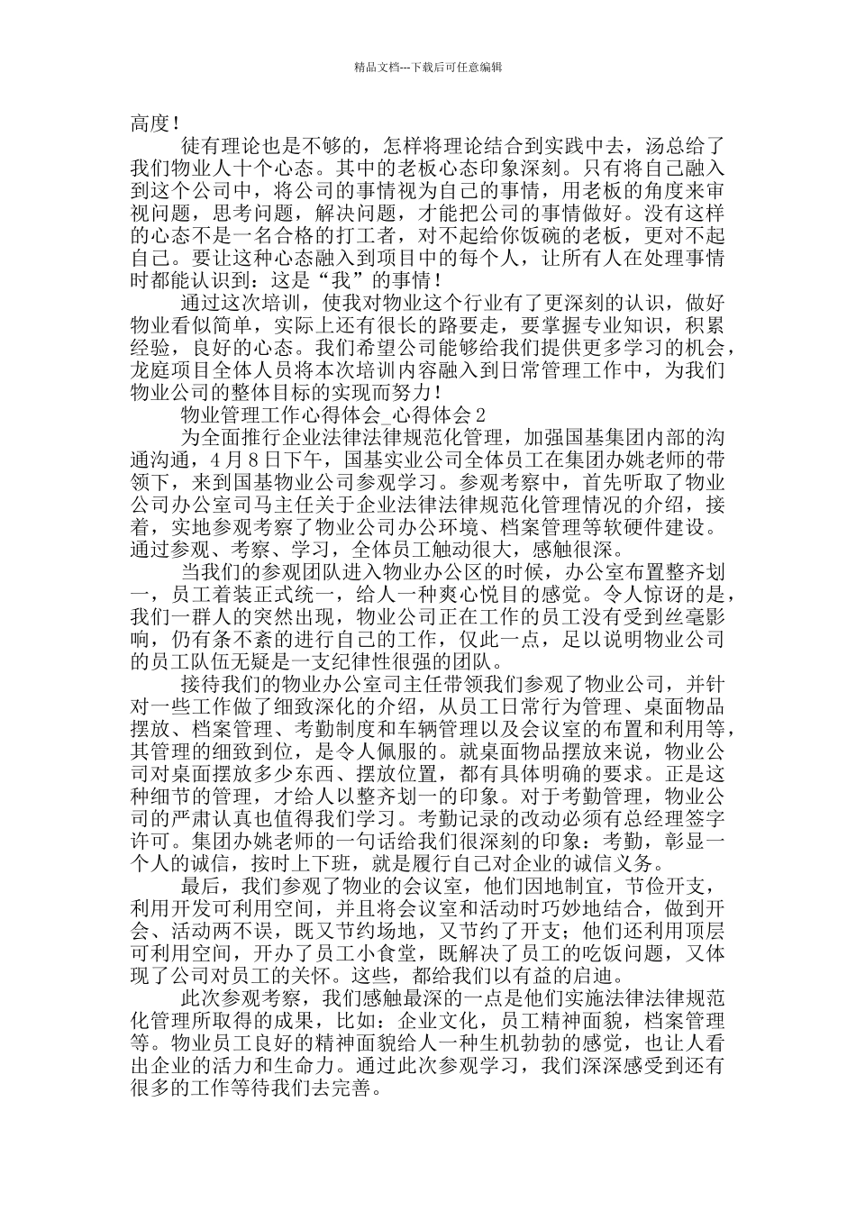 物业管理工作心得体会_第2页